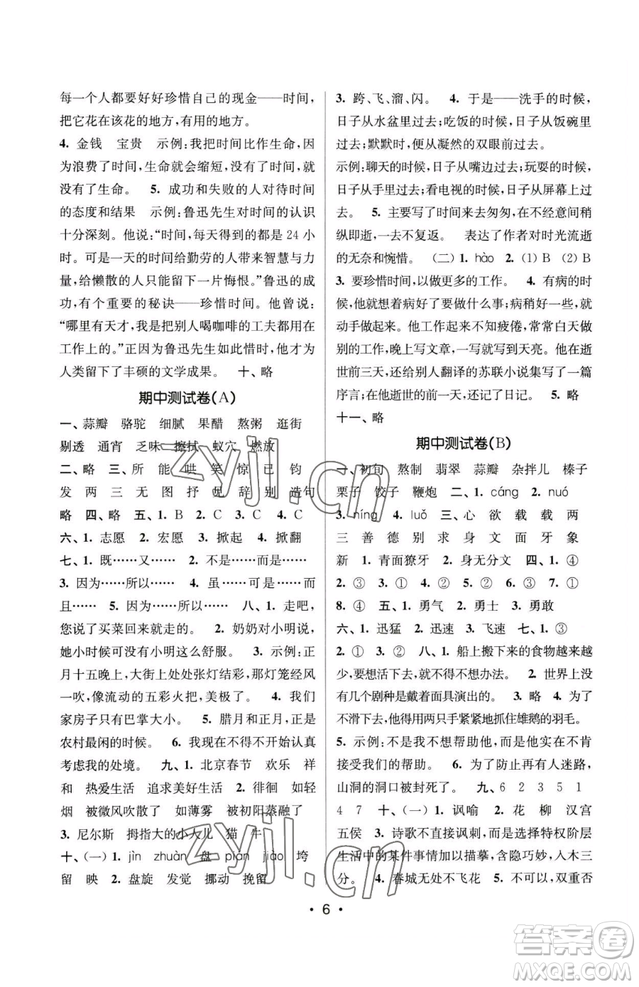 江蘇鳳凰美術(shù)出版社2023課時金練六年級下冊語文人教版參考答案