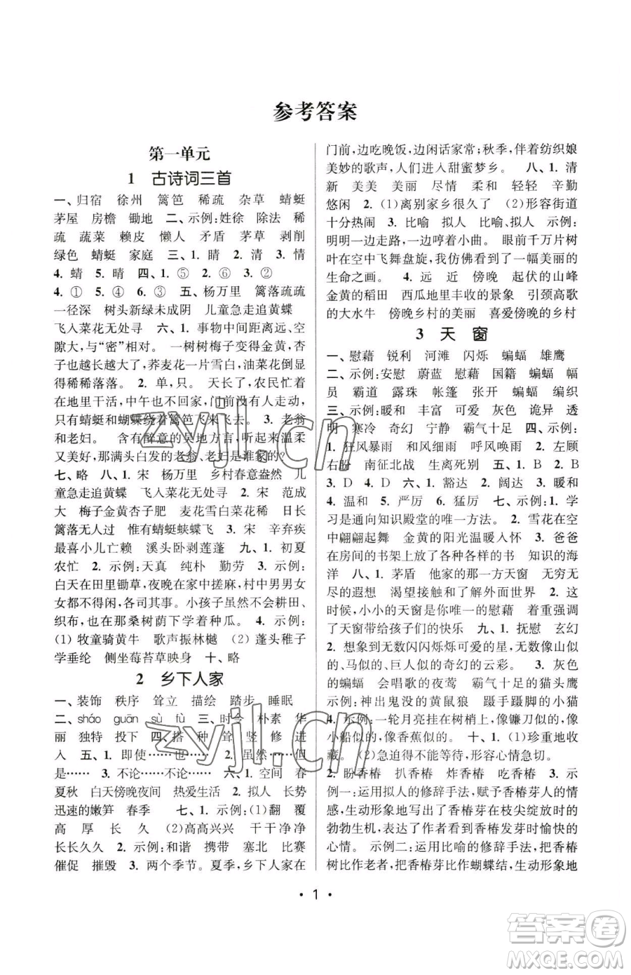 江蘇鳳凰美術出版社2023課時金練四年級下冊語文人教版參考答案