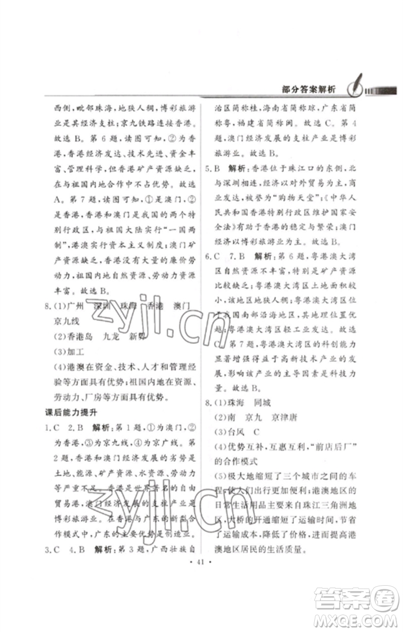 廣東教育出版社2023同步導(dǎo)學(xué)與優(yōu)化訓(xùn)練八年級(jí)地理下冊(cè)人教版參考答案