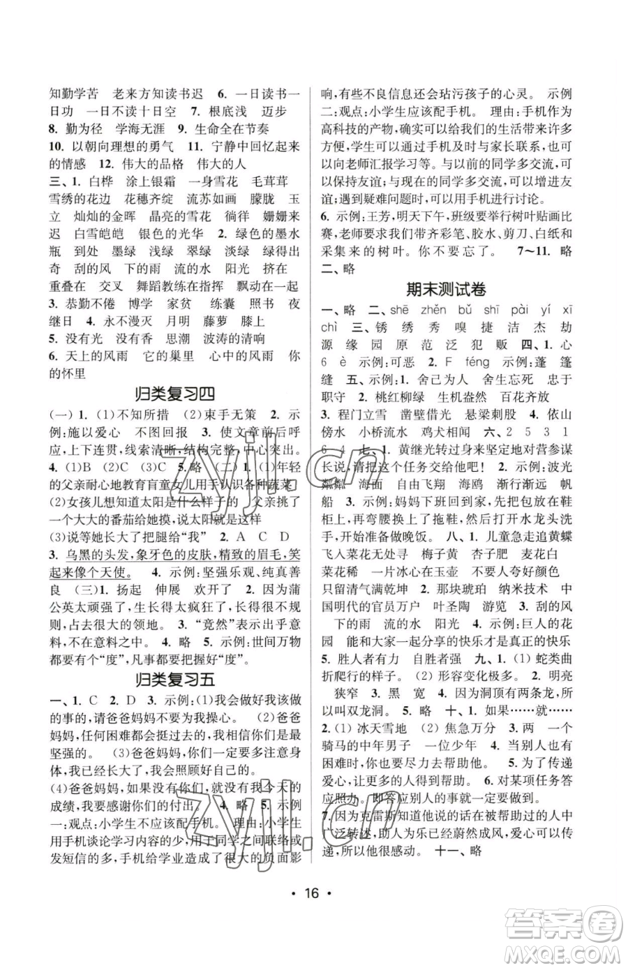 江蘇鳳凰美術出版社2023課時金練四年級下冊語文人教版參考答案