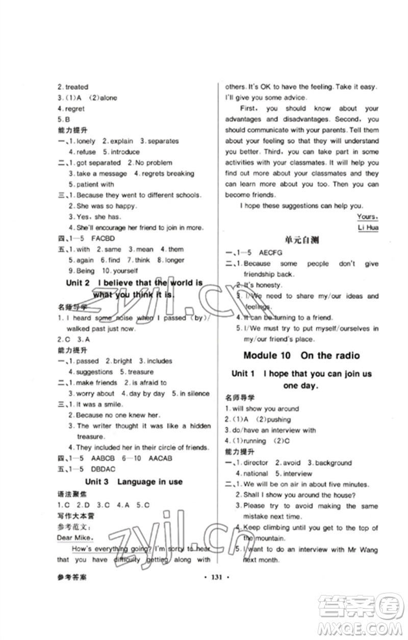 廣東教育出版社2023同步導(dǎo)學(xué)與優(yōu)化訓(xùn)練八年級(jí)英語下冊外研版參考答案