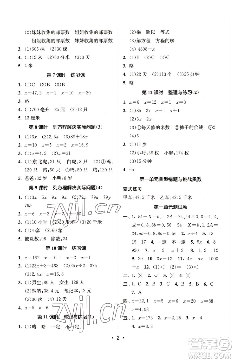 江蘇鳳凰美術(shù)出版社2023課時金練五年級下冊數(shù)學(xué)江蘇版參考答案