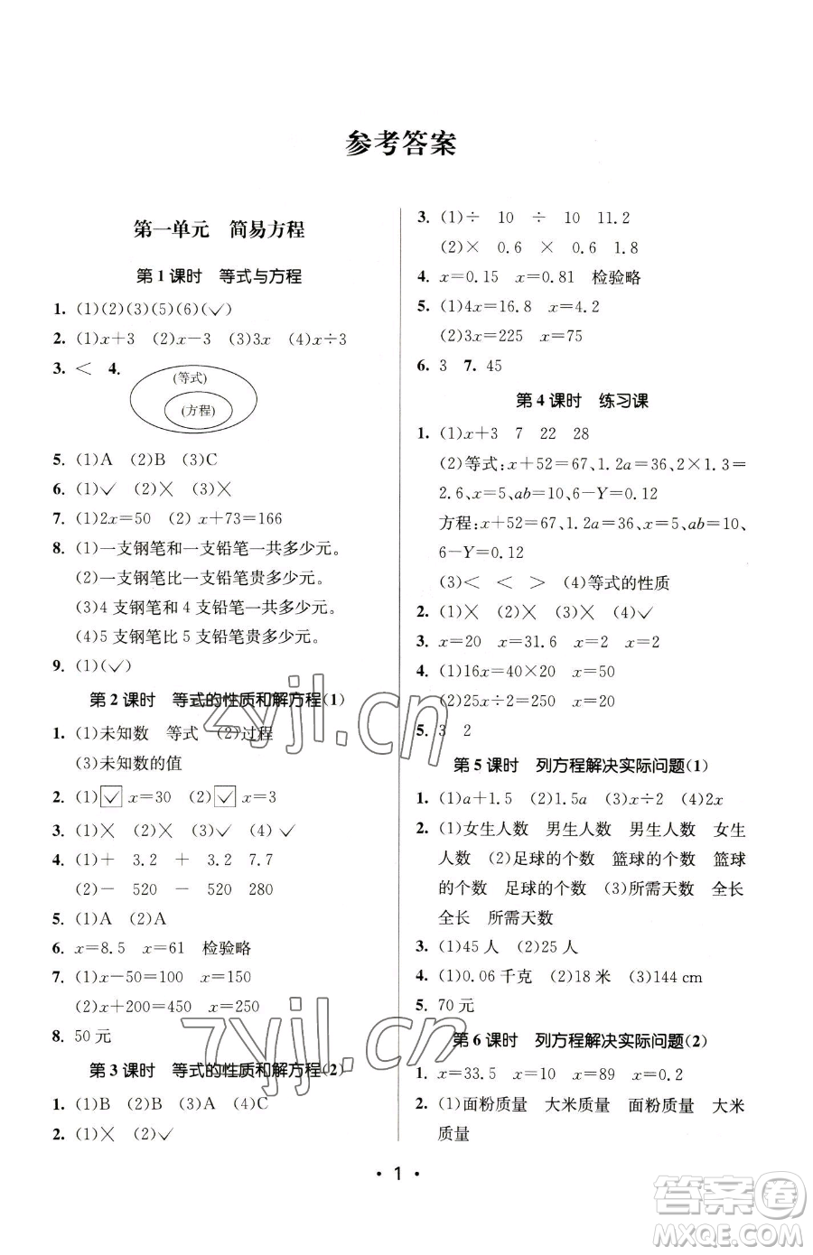 江蘇鳳凰美術(shù)出版社2023課時金練五年級下冊數(shù)學(xué)江蘇版參考答案