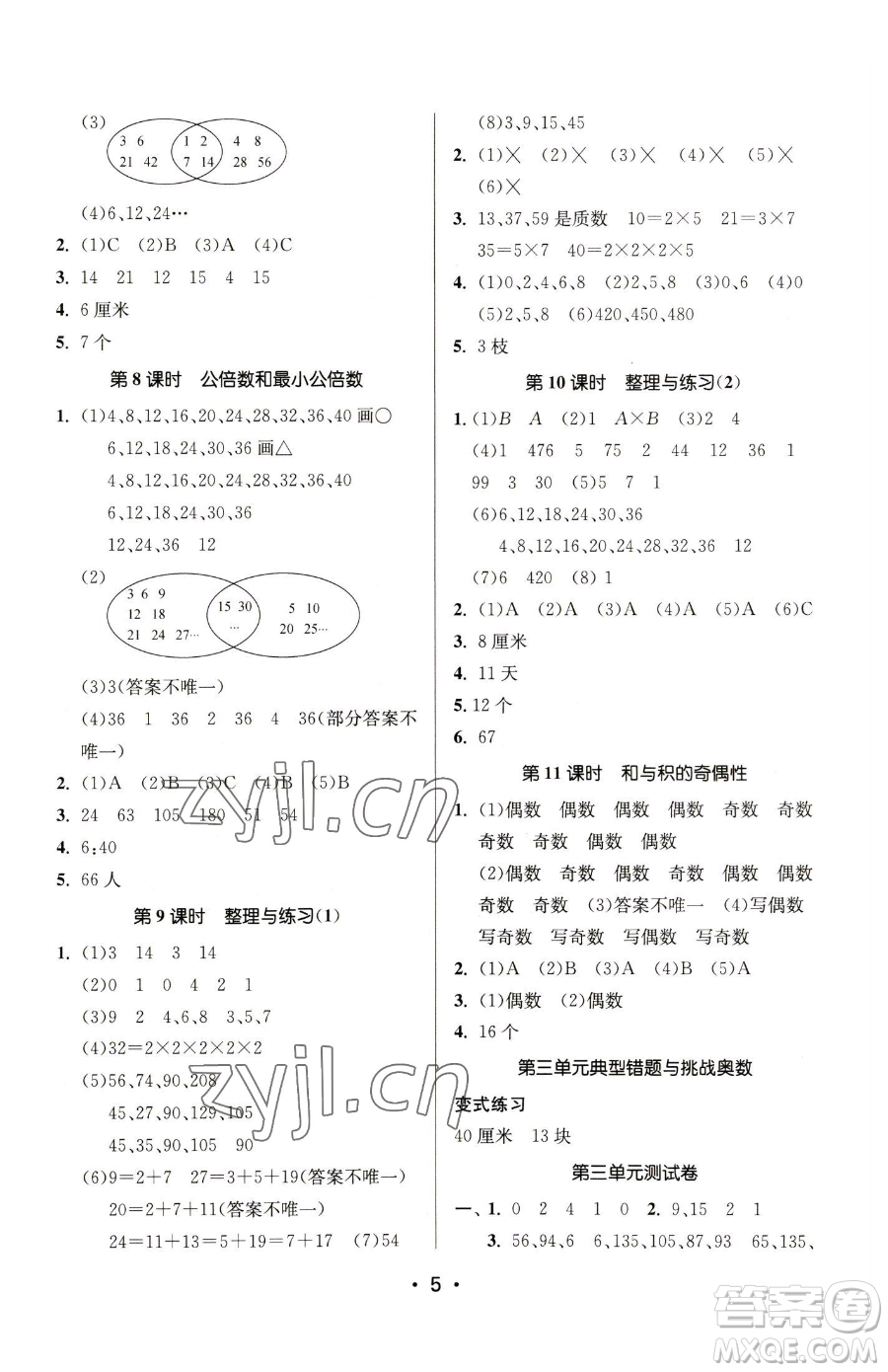 江蘇鳳凰美術(shù)出版社2023課時金練五年級下冊數(shù)學(xué)江蘇版參考答案