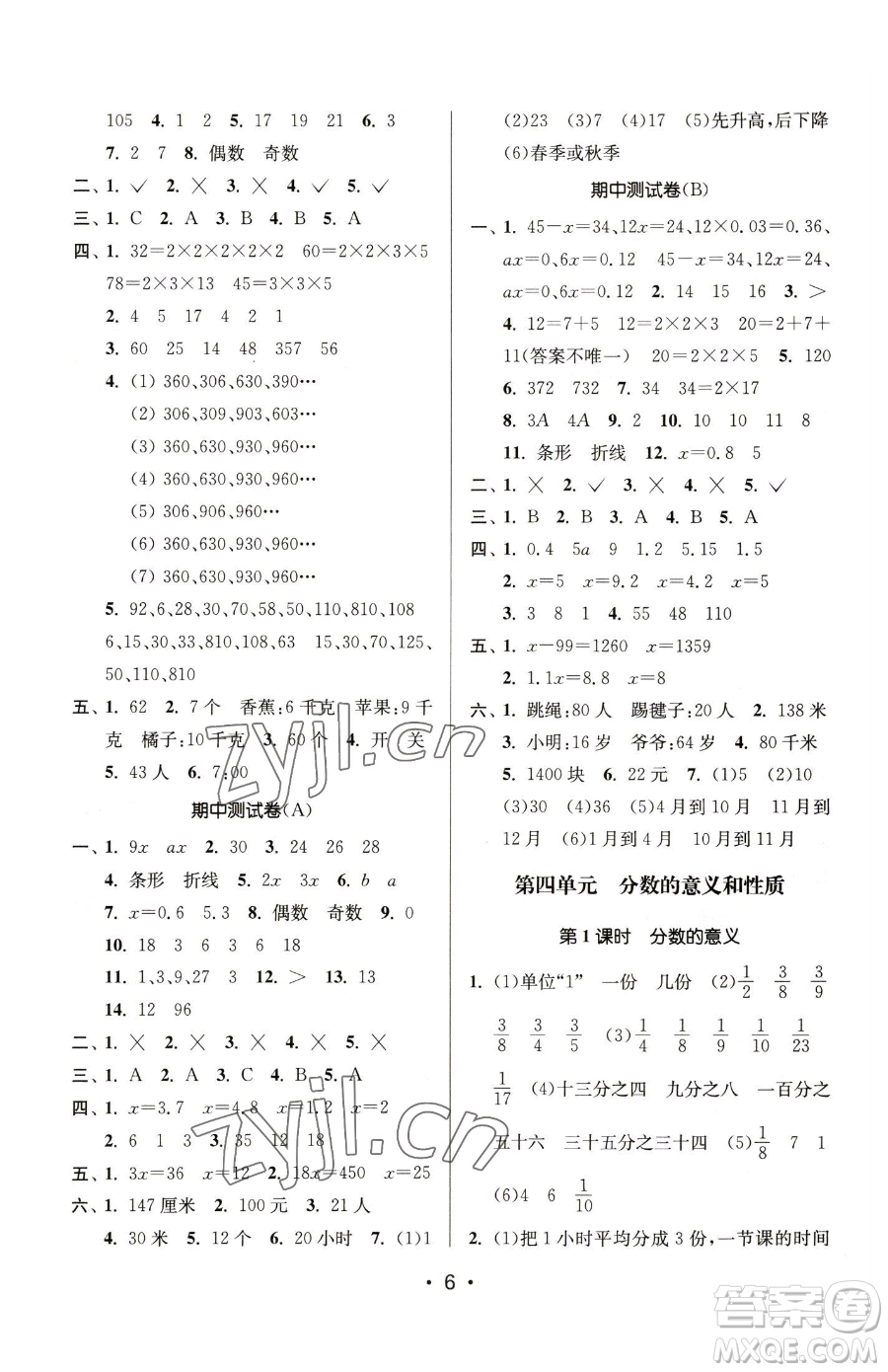 江蘇鳳凰美術(shù)出版社2023課時金練五年級下冊數(shù)學(xué)江蘇版參考答案