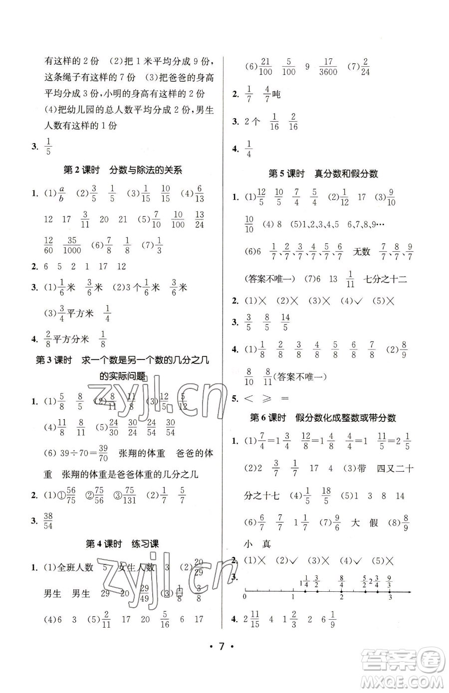 江蘇鳳凰美術(shù)出版社2023課時金練五年級下冊數(shù)學(xué)江蘇版參考答案