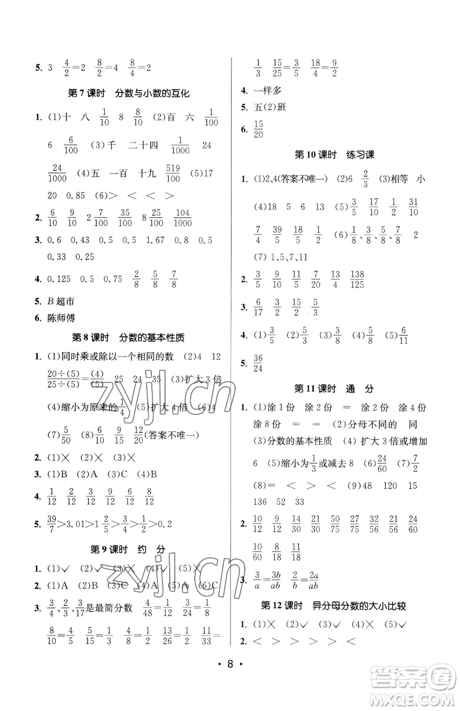 江蘇鳳凰美術(shù)出版社2023課時金練五年級下冊數(shù)學(xué)江蘇版參考答案