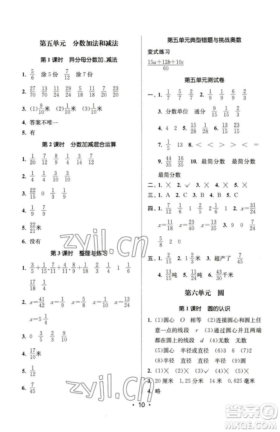 江蘇鳳凰美術(shù)出版社2023課時金練五年級下冊數(shù)學(xué)江蘇版參考答案