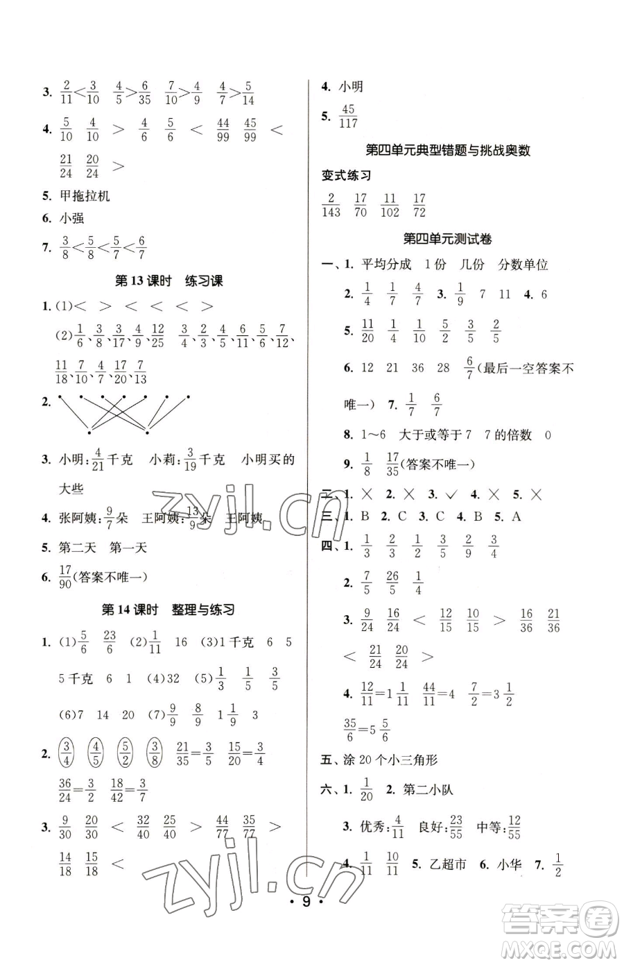 江蘇鳳凰美術(shù)出版社2023課時金練五年級下冊數(shù)學(xué)江蘇版參考答案