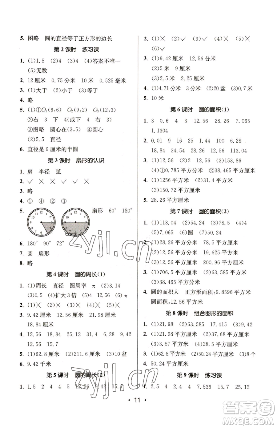 江蘇鳳凰美術(shù)出版社2023課時金練五年級下冊數(shù)學(xué)江蘇版參考答案