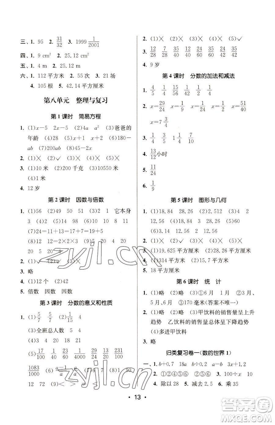 江蘇鳳凰美術(shù)出版社2023課時金練五年級下冊數(shù)學(xué)江蘇版參考答案