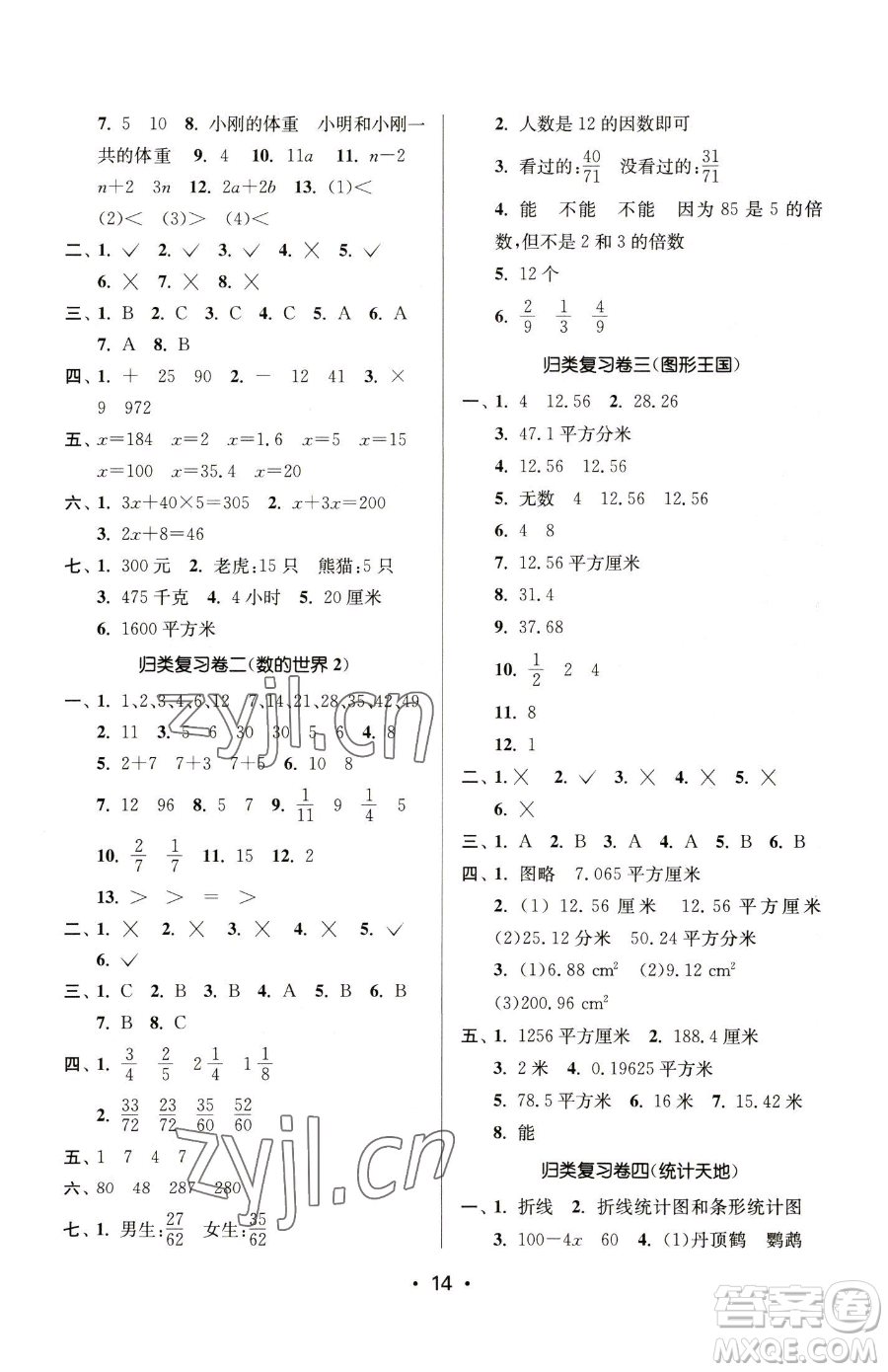 江蘇鳳凰美術(shù)出版社2023課時金練五年級下冊數(shù)學(xué)江蘇版參考答案