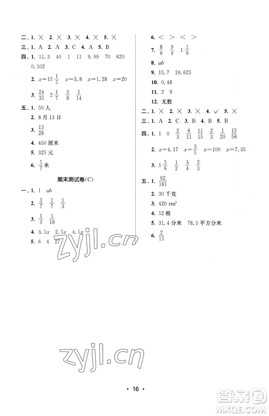 江蘇鳳凰美術(shù)出版社2023課時金練五年級下冊數(shù)學(xué)江蘇版參考答案