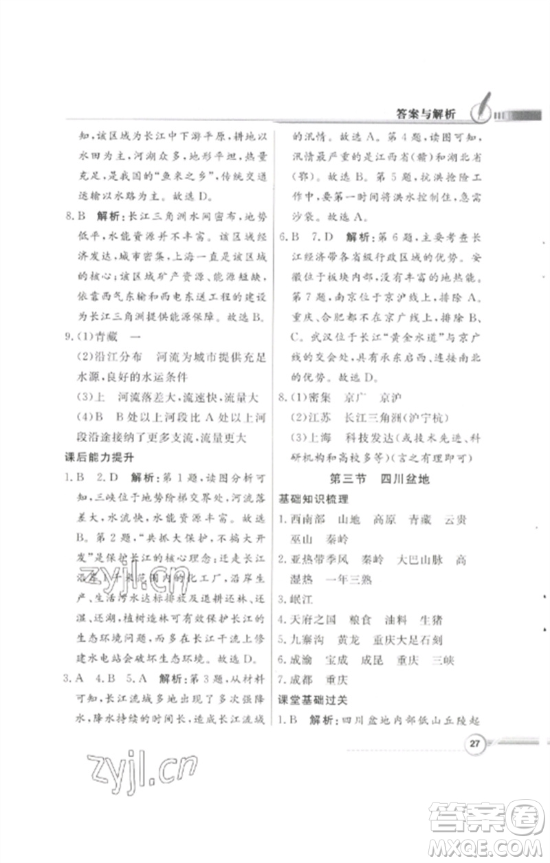 廣東教育出版社2023同步導(dǎo)學(xué)與優(yōu)化訓(xùn)練八年級(jí)地理下冊(cè)粵人版四川專版參考答案