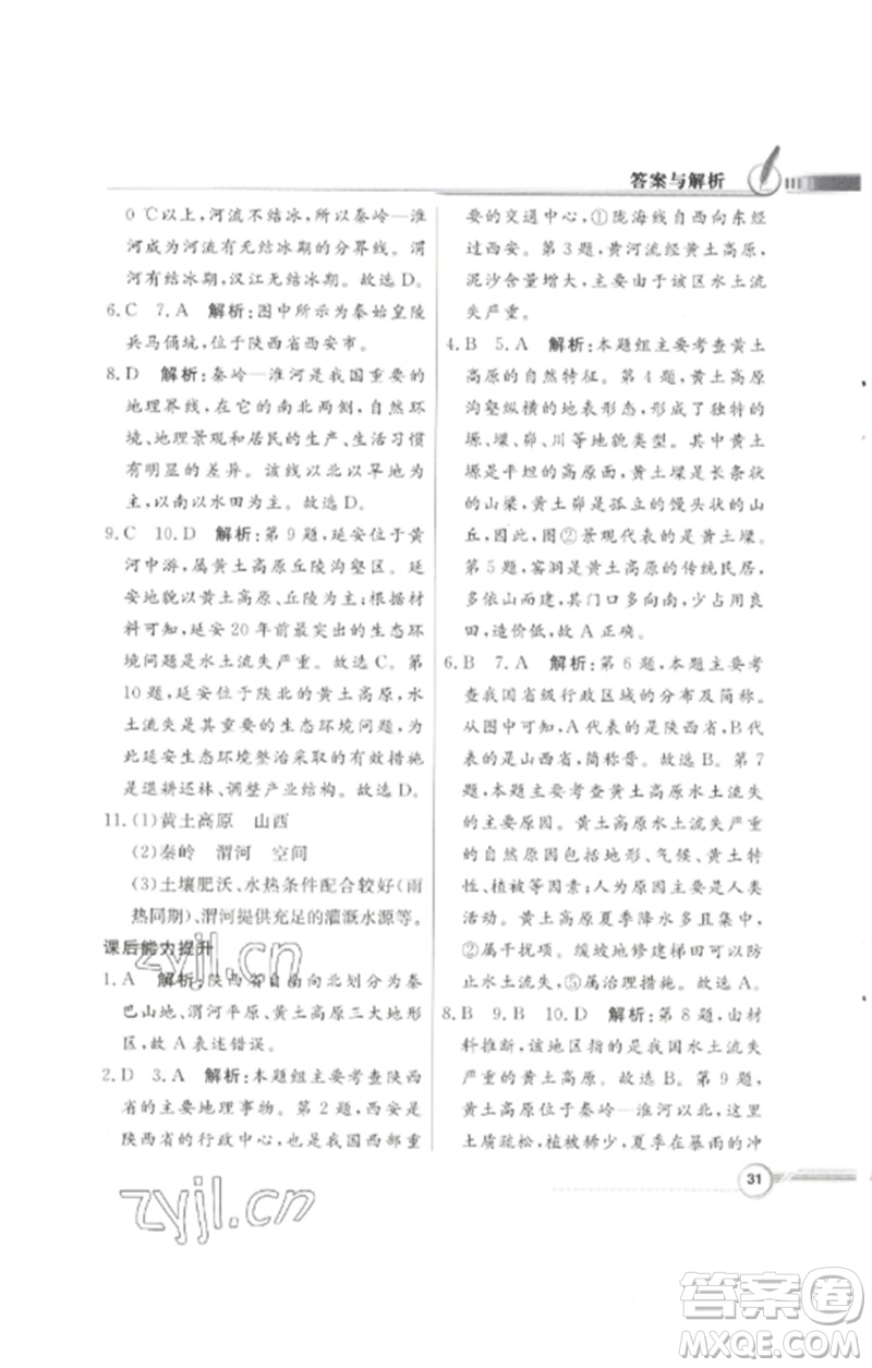 廣東教育出版社2023同步導(dǎo)學(xué)與優(yōu)化訓(xùn)練八年級(jí)地理下冊(cè)粵人版四川專版參考答案