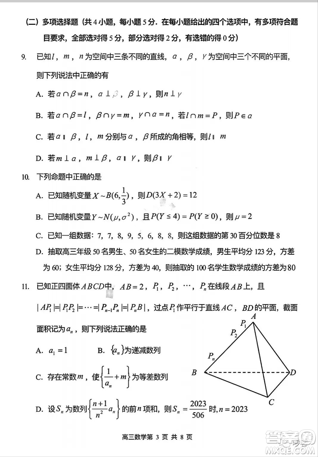 2023年哈三中高三學(xué)年第三次高考模擬考試數(shù)學(xué)試卷答案