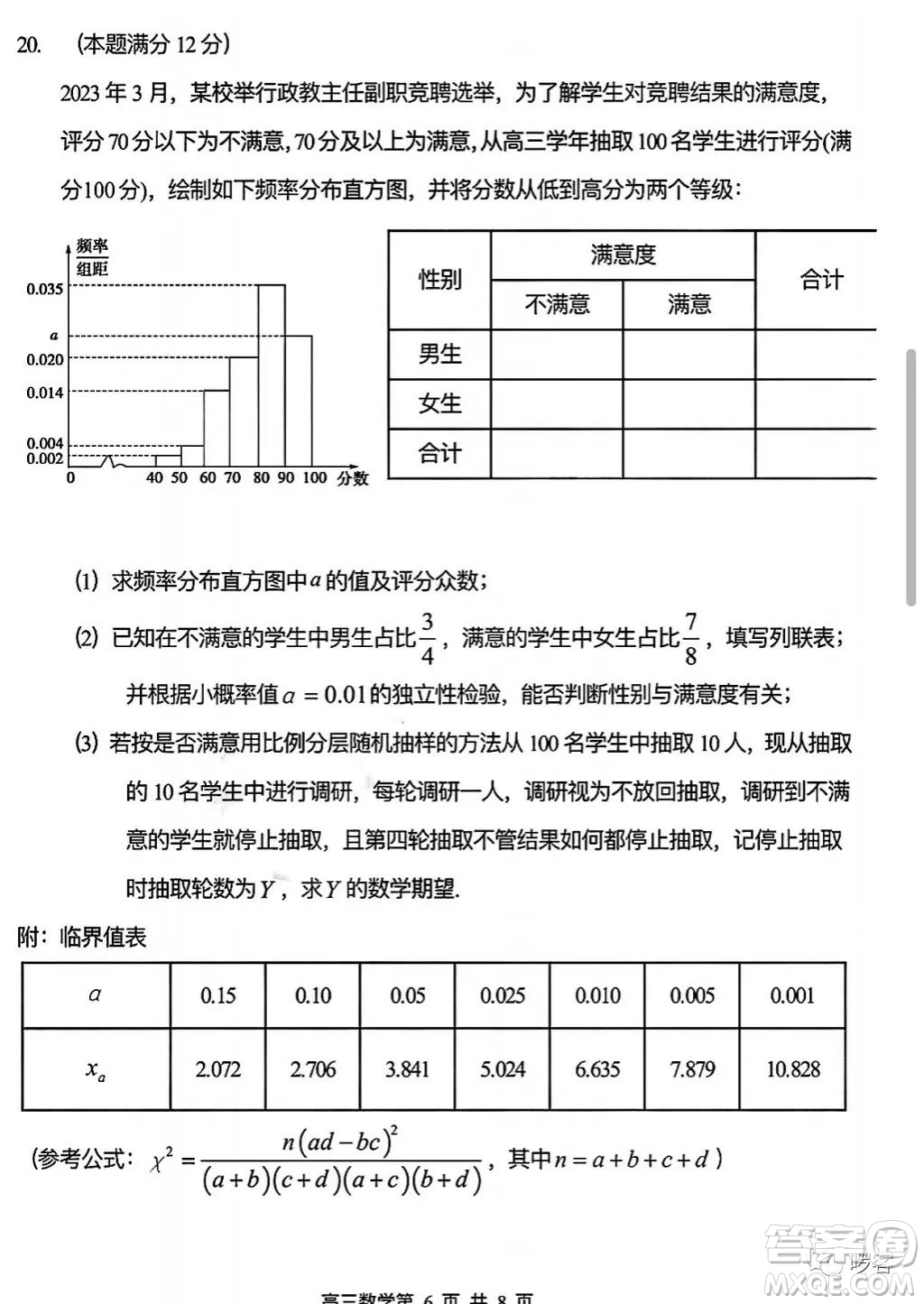 2023年哈三中高三學(xué)年第三次高考模擬考試數(shù)學(xué)試卷答案