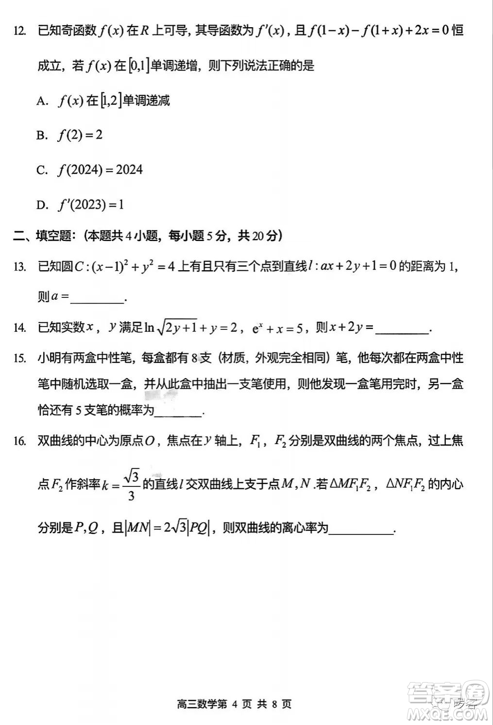 2023年哈三中高三學(xué)年第三次高考模擬考試數(shù)學(xué)試卷答案