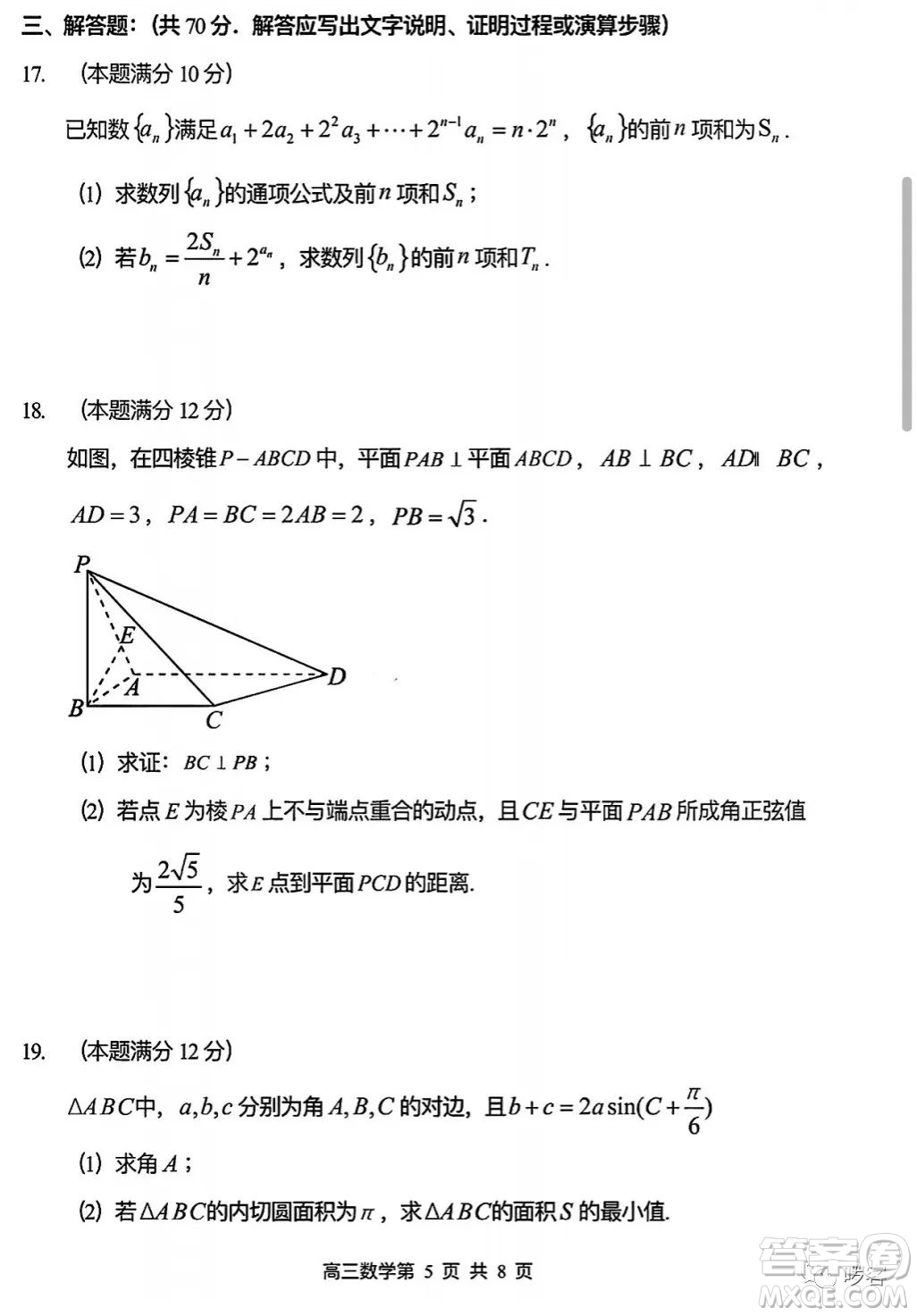 2023年哈三中高三學(xué)年第三次高考模擬考試數(shù)學(xué)試卷答案