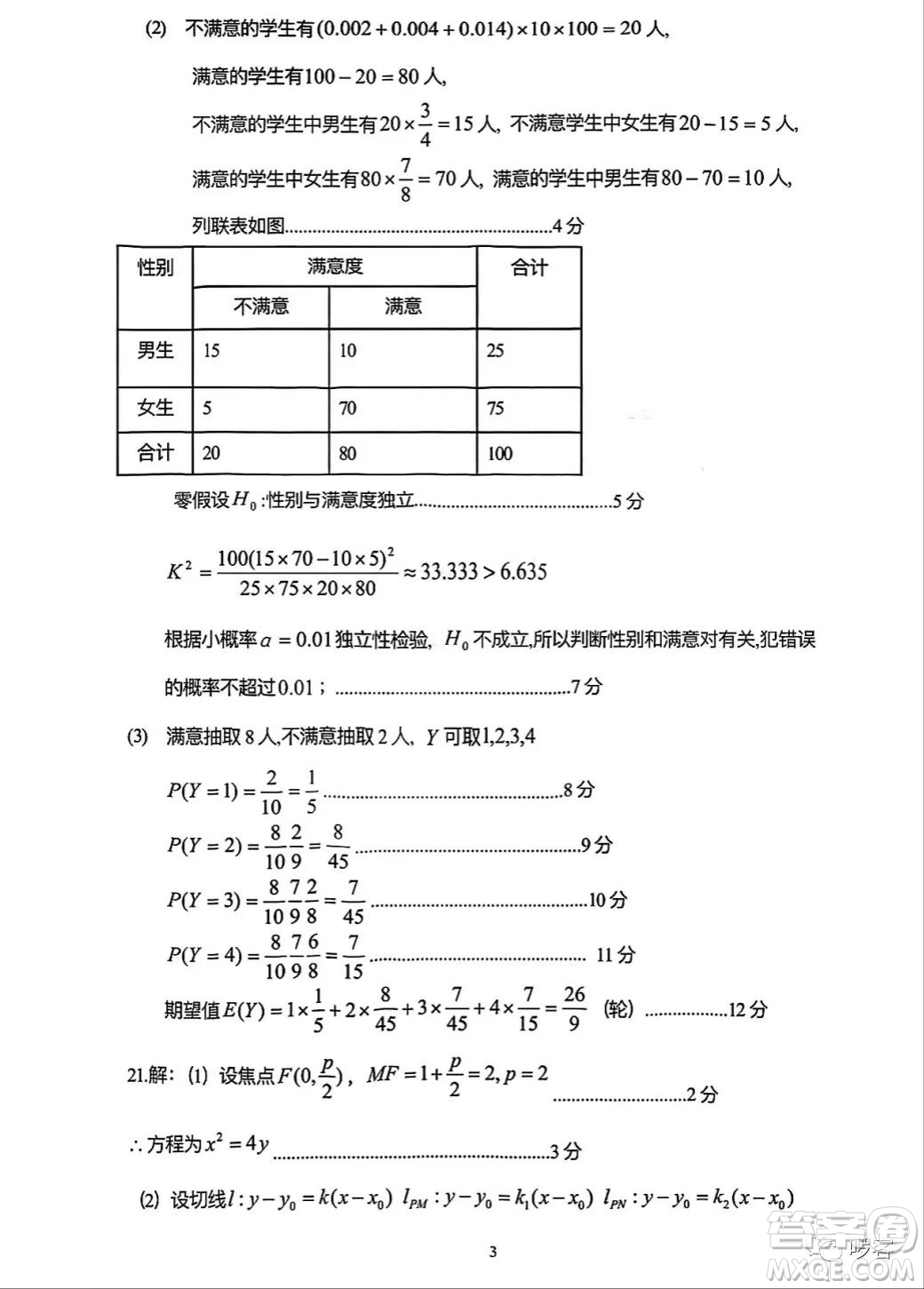 2023年哈三中高三學(xué)年第三次高考模擬考試數(shù)學(xué)試卷答案