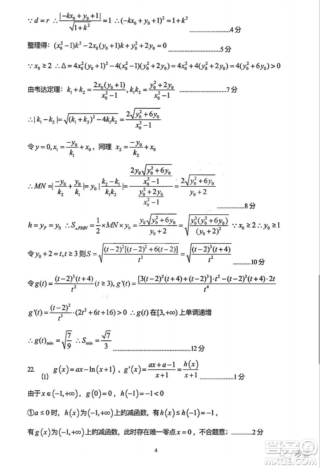 2023年哈三中高三學(xué)年第三次高考模擬考試數(shù)學(xué)試卷答案