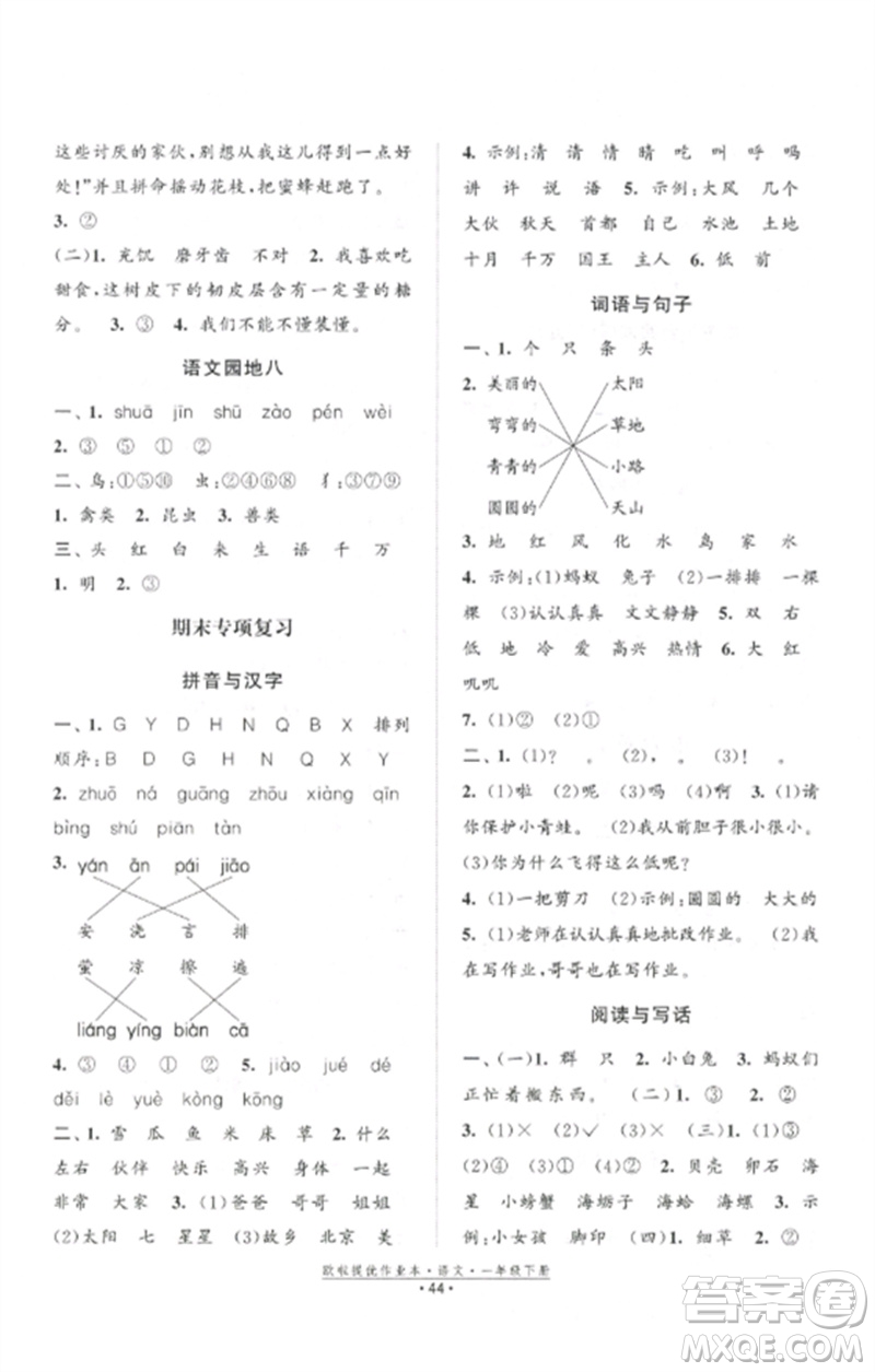 江蘇鳳凰美術(shù)出版社2023歐啦提優(yōu)作業(yè)本一年級(jí)語(yǔ)文下冊(cè)人教版參考答案