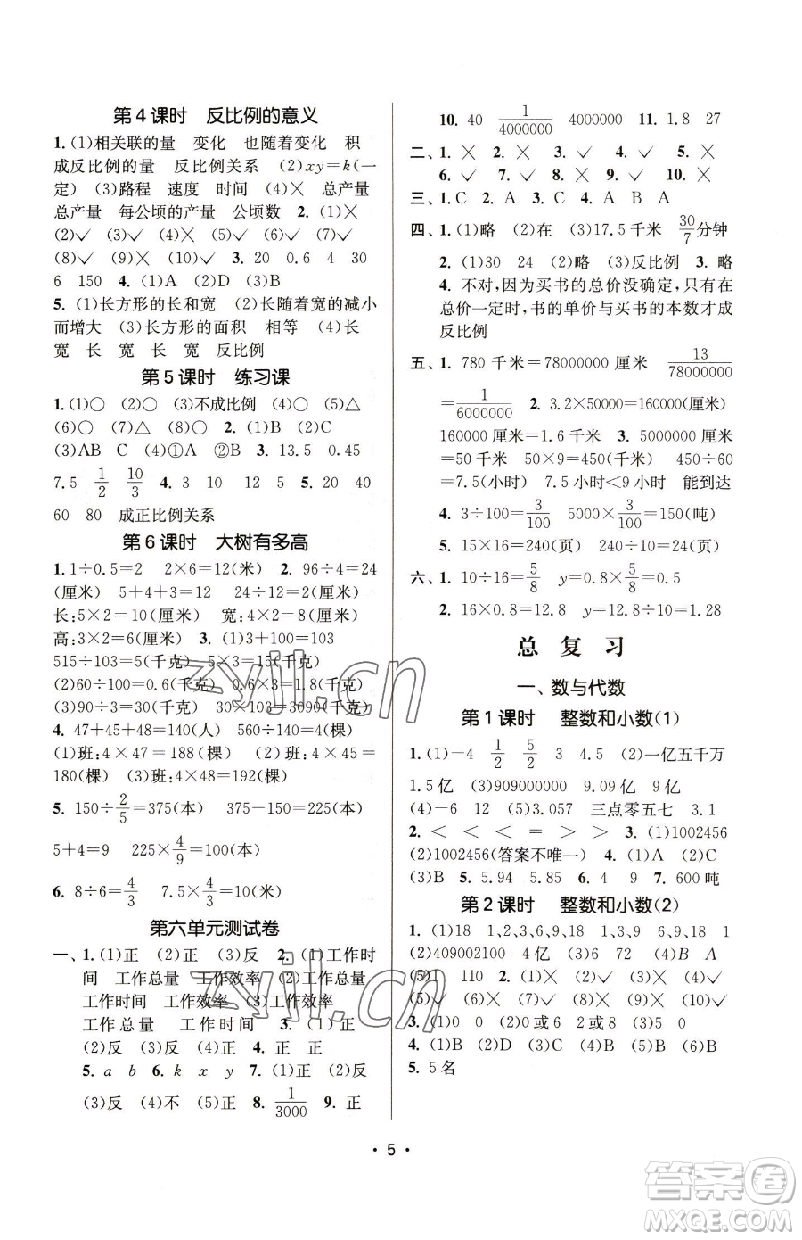 江蘇鳳凰美術(shù)出版社2023課時金練六年級下冊數(shù)學(xué)江蘇版參考答案