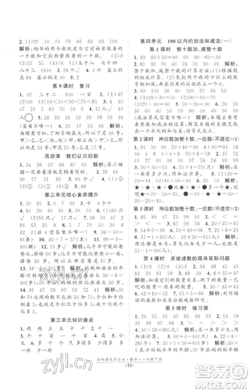 江蘇鳳凰美術(shù)出版社2023歐啦提優(yōu)作業(yè)本一年級(jí)數(shù)學(xué)下冊(cè)蘇教版參考答案