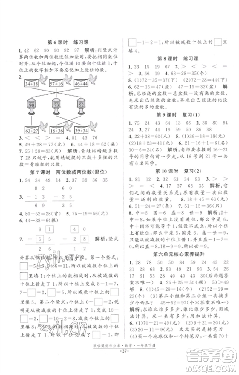 江蘇鳳凰美術(shù)出版社2023歐啦提優(yōu)作業(yè)本一年級(jí)數(shù)學(xué)下冊(cè)蘇教版參考答案