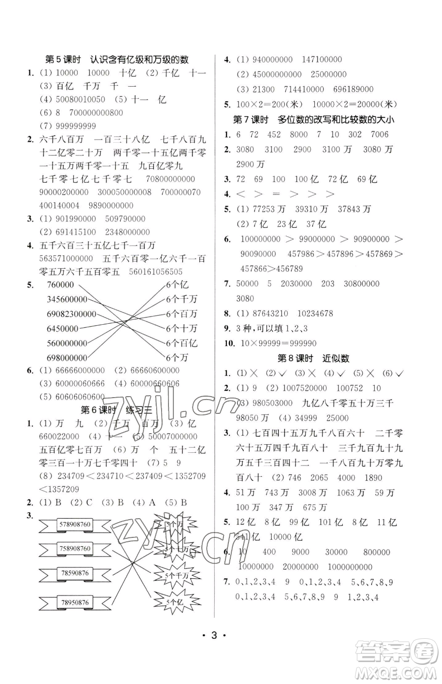 江蘇鳳凰美術(shù)出版社2023課時金練四年級下冊數(shù)學(xué)江蘇版參考答案