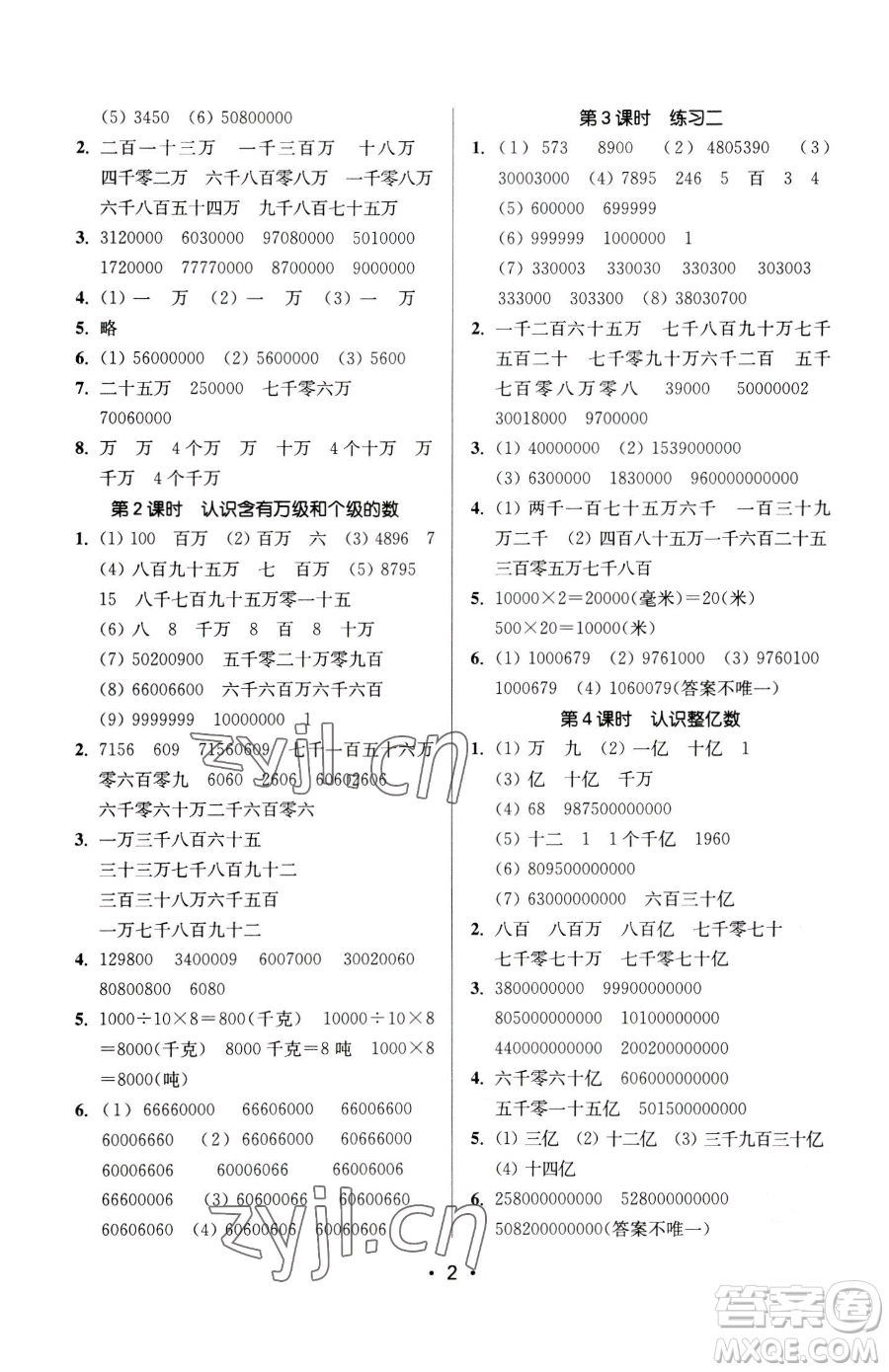 江蘇鳳凰美術(shù)出版社2023課時金練四年級下冊數(shù)學(xué)江蘇版參考答案