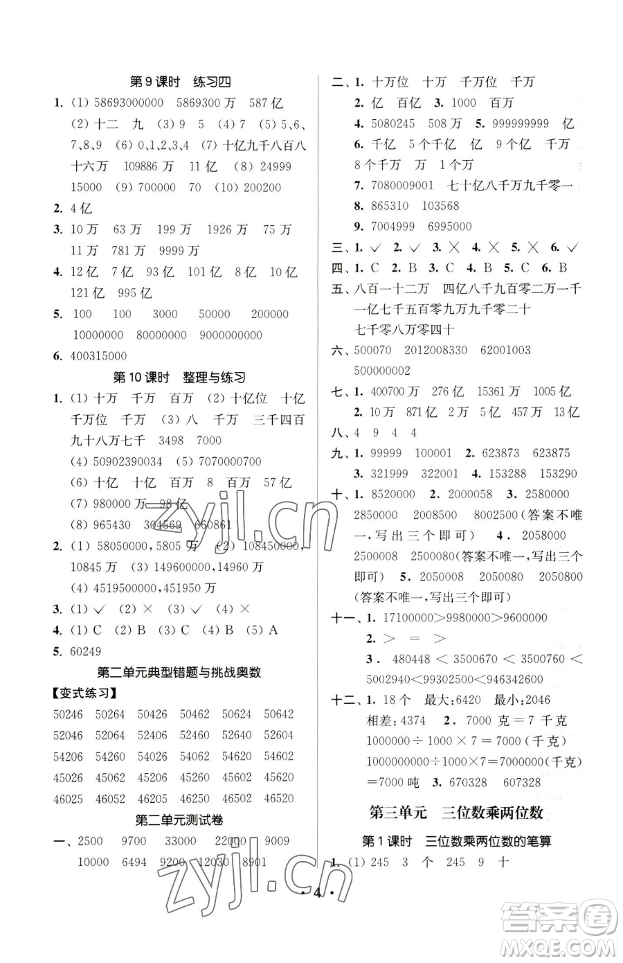 江蘇鳳凰美術(shù)出版社2023課時金練四年級下冊數(shù)學(xué)江蘇版參考答案