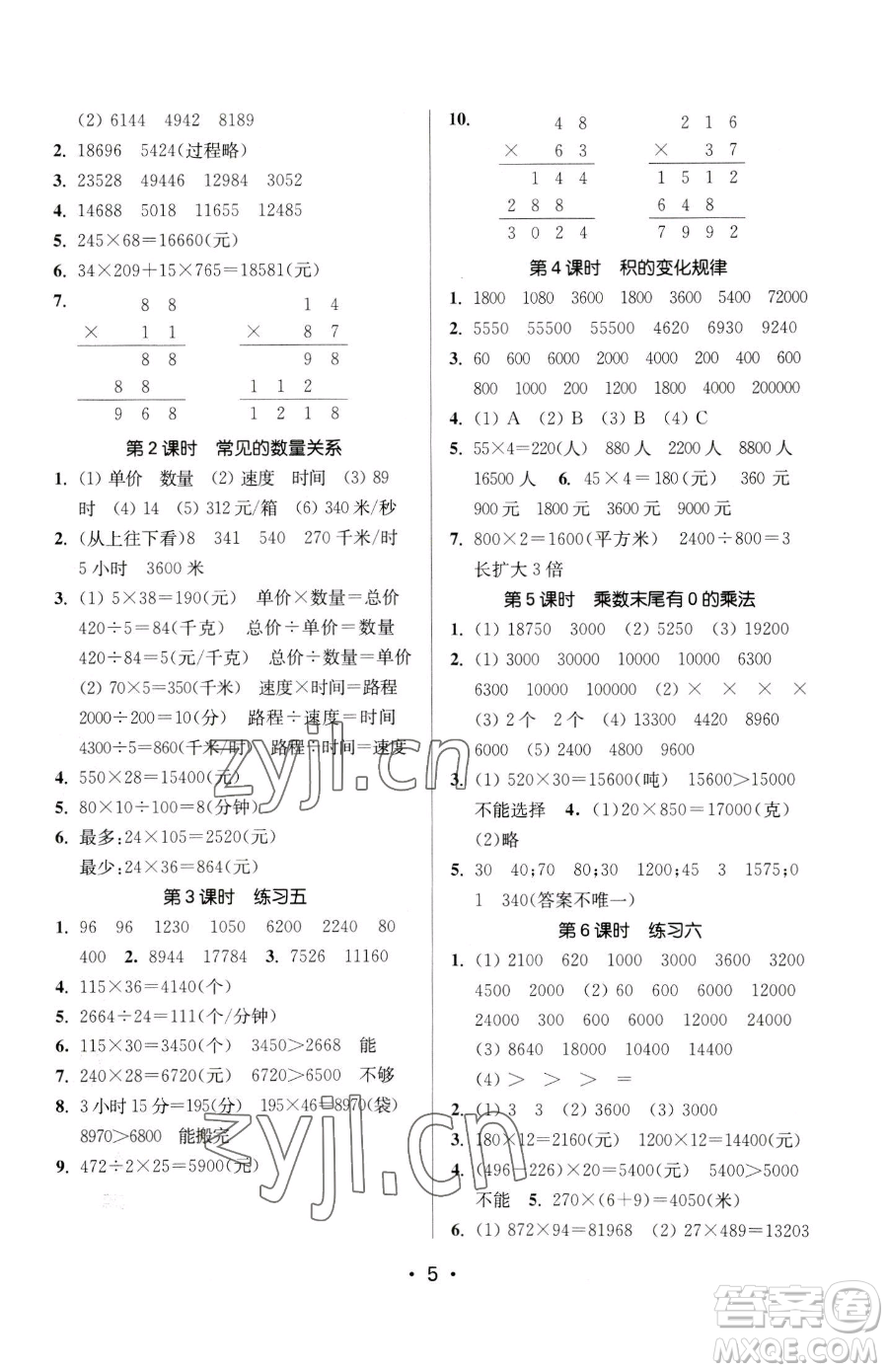 江蘇鳳凰美術(shù)出版社2023課時金練四年級下冊數(shù)學(xué)江蘇版參考答案