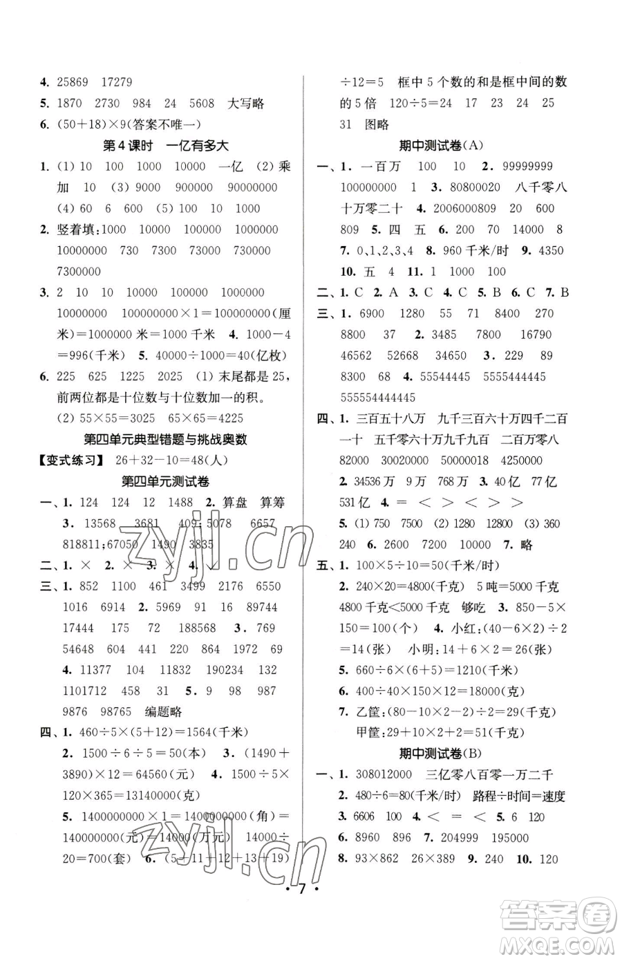 江蘇鳳凰美術(shù)出版社2023課時金練四年級下冊數(shù)學(xué)江蘇版參考答案