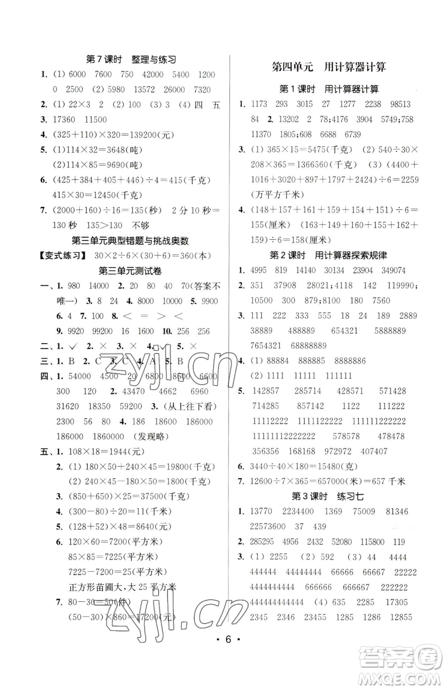 江蘇鳳凰美術(shù)出版社2023課時金練四年級下冊數(shù)學(xué)江蘇版參考答案