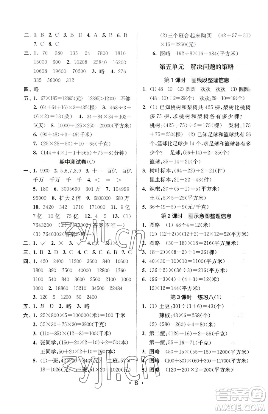 江蘇鳳凰美術(shù)出版社2023課時金練四年級下冊數(shù)學(xué)江蘇版參考答案