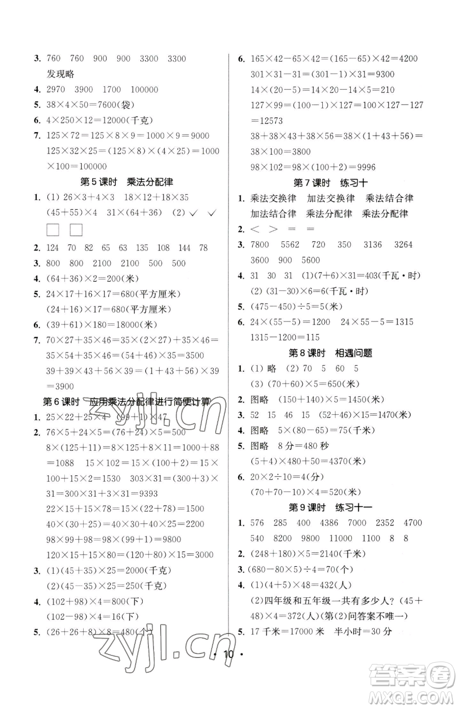 江蘇鳳凰美術(shù)出版社2023課時金練四年級下冊數(shù)學(xué)江蘇版參考答案