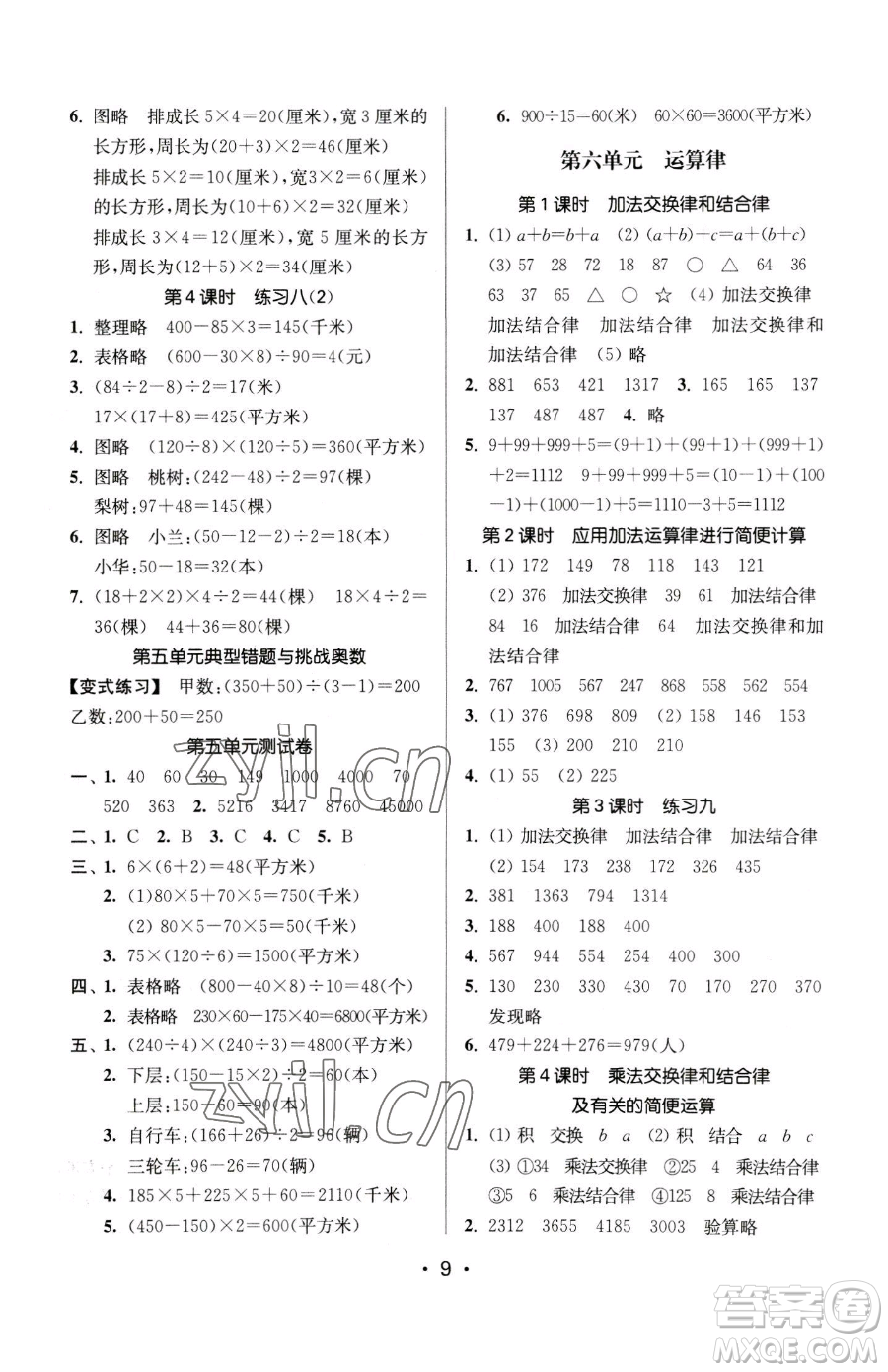 江蘇鳳凰美術(shù)出版社2023課時金練四年級下冊數(shù)學(xué)江蘇版參考答案