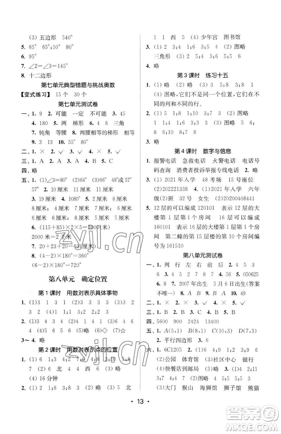 江蘇鳳凰美術(shù)出版社2023課時金練四年級下冊數(shù)學(xué)江蘇版參考答案