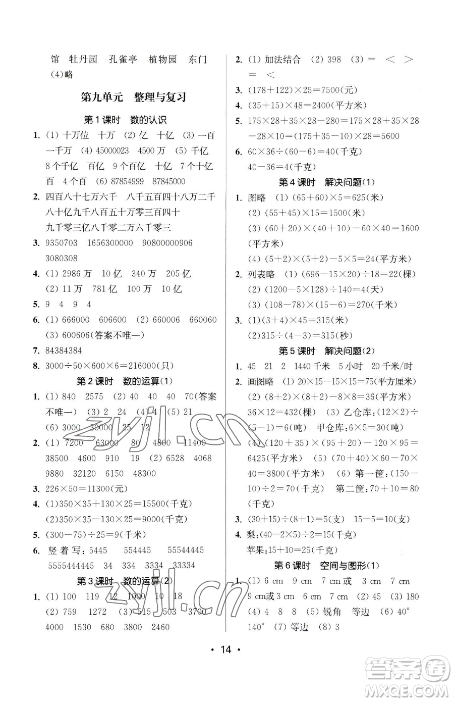 江蘇鳳凰美術(shù)出版社2023課時金練四年級下冊數(shù)學(xué)江蘇版參考答案