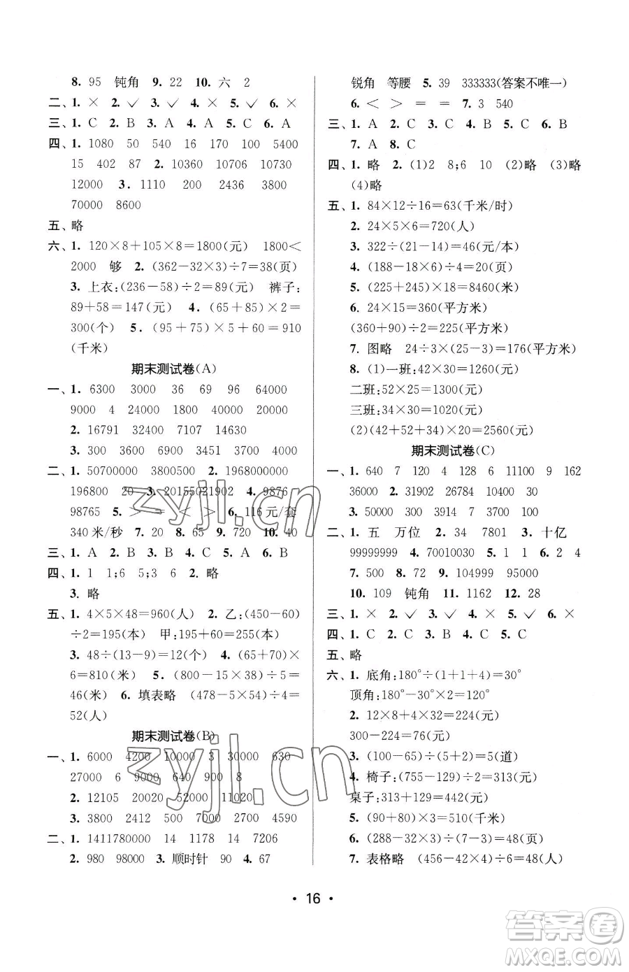 江蘇鳳凰美術(shù)出版社2023課時金練四年級下冊數(shù)學(xué)江蘇版參考答案