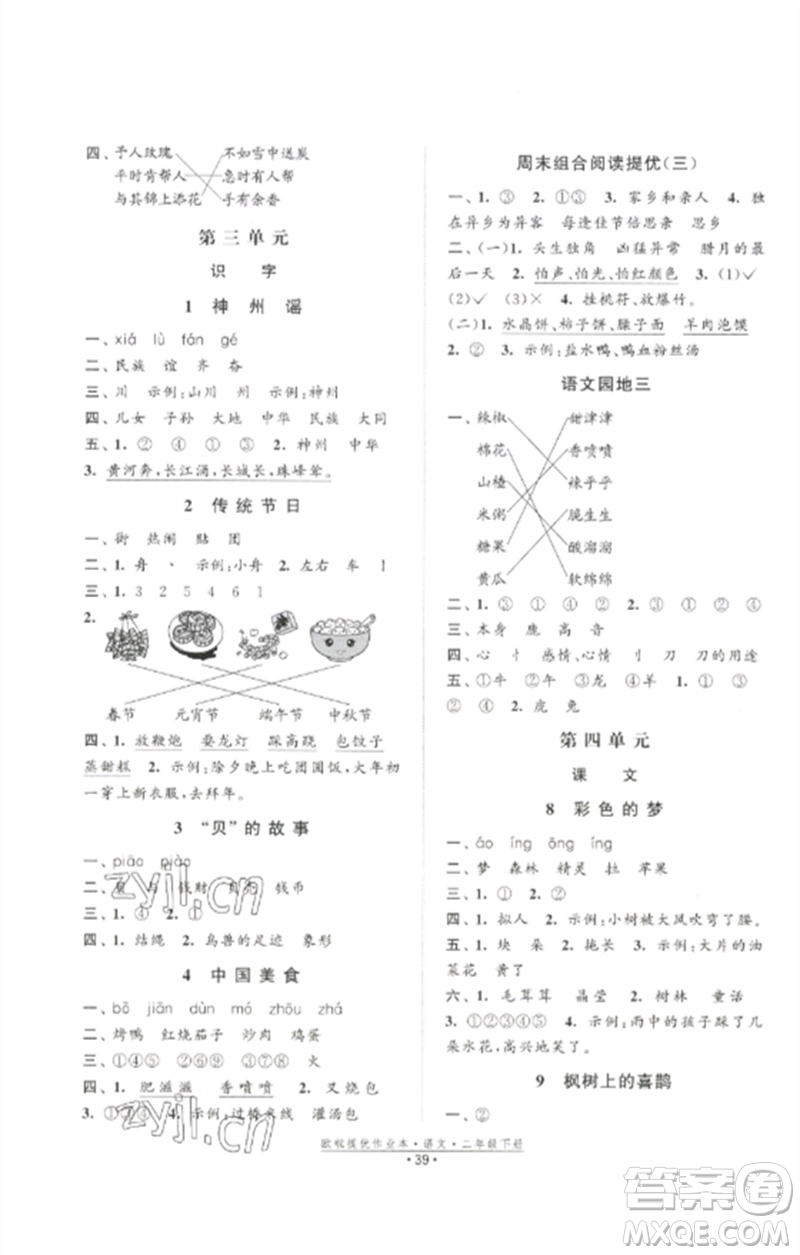 江蘇鳳凰美術(shù)出版社2023歐啦提優(yōu)作業(yè)本二年級(jí)語(yǔ)文下冊(cè)人教版參考答案