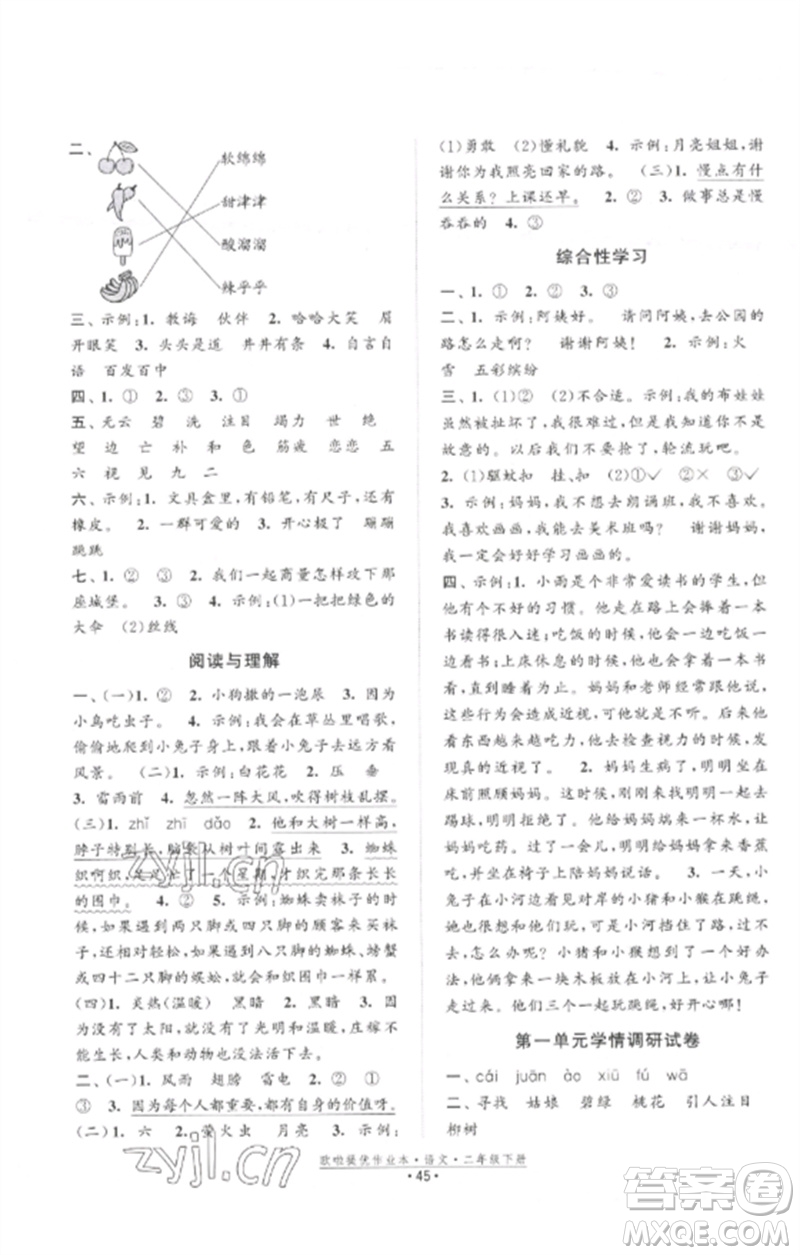 江蘇鳳凰美術(shù)出版社2023歐啦提優(yōu)作業(yè)本二年級(jí)語(yǔ)文下冊(cè)人教版參考答案