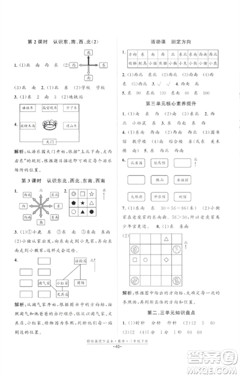 江蘇鳳凰美術(shù)出版社2023歐啦提優(yōu)作業(yè)本二年級(jí)數(shù)學(xué)下冊(cè)蘇教版參考答案