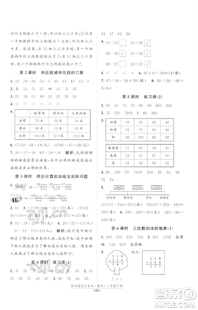 江蘇鳳凰美術(shù)出版社2023歐啦提優(yōu)作業(yè)本二年級(jí)數(shù)學(xué)下冊(cè)蘇教版參考答案