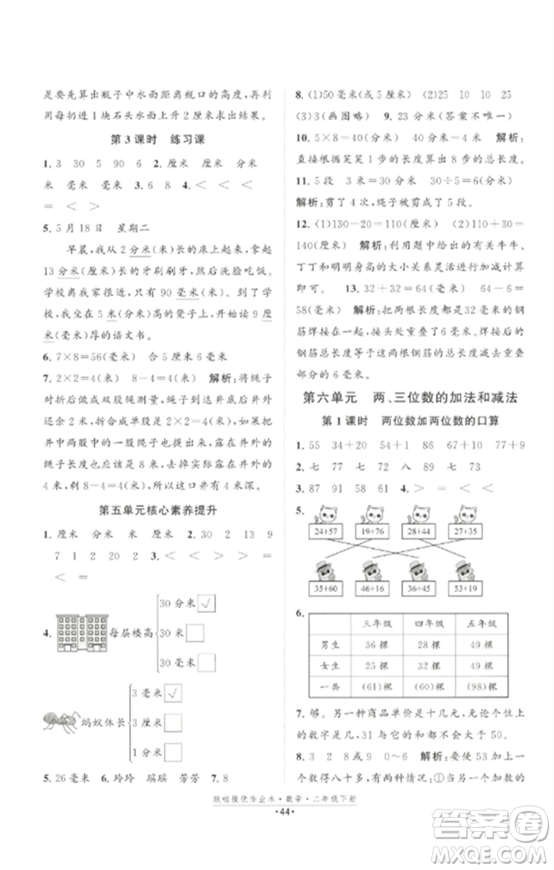 江蘇鳳凰美術(shù)出版社2023歐啦提優(yōu)作業(yè)本二年級(jí)數(shù)學(xué)下冊(cè)蘇教版參考答案