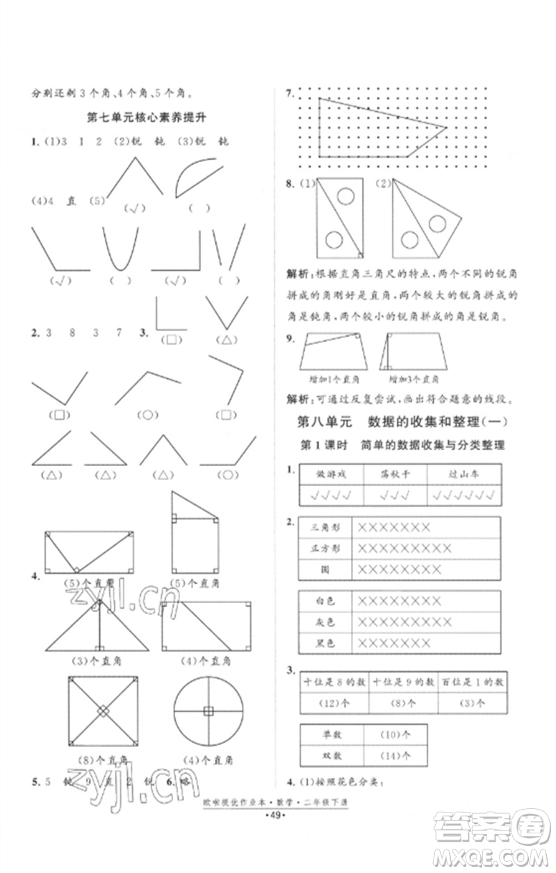 江蘇鳳凰美術(shù)出版社2023歐啦提優(yōu)作業(yè)本二年級(jí)數(shù)學(xué)下冊(cè)蘇教版參考答案