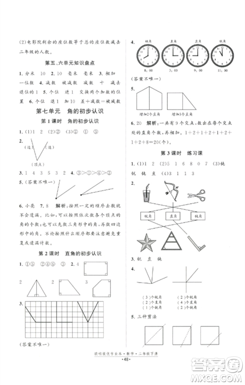 江蘇鳳凰美術(shù)出版社2023歐啦提優(yōu)作業(yè)本二年級(jí)數(shù)學(xué)下冊(cè)蘇教版參考答案