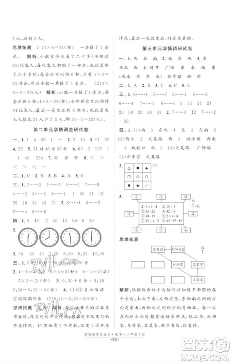 江蘇鳳凰美術(shù)出版社2023歐啦提優(yōu)作業(yè)本二年級(jí)數(shù)學(xué)下冊(cè)蘇教版參考答案