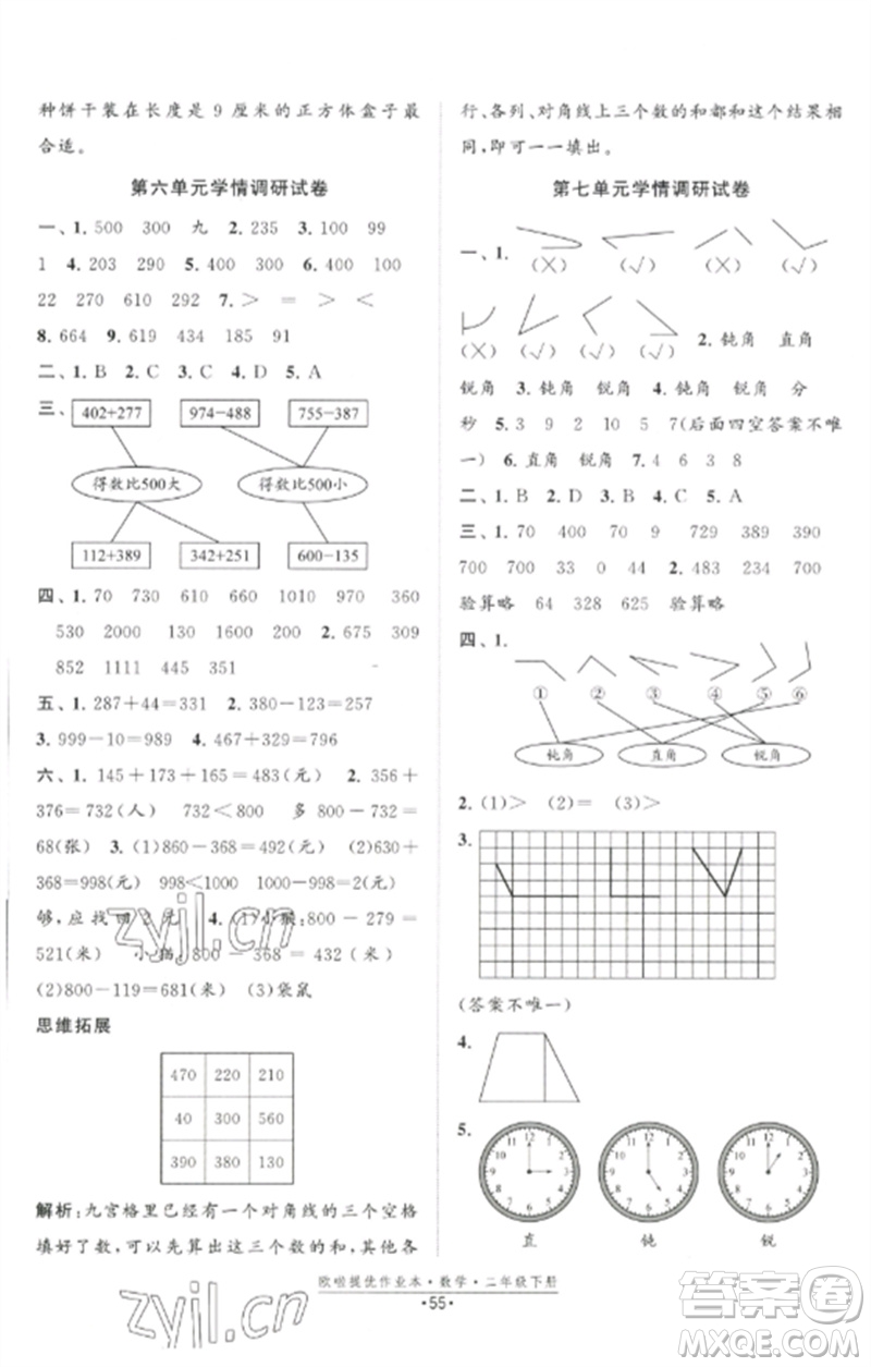 江蘇鳳凰美術(shù)出版社2023歐啦提優(yōu)作業(yè)本二年級(jí)數(shù)學(xué)下冊(cè)蘇教版參考答案